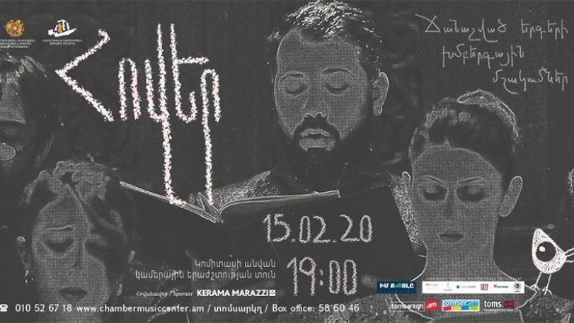 «Հովերն» այսօր կներկայացնի ճանաչված երգերի խմբերգային մշակումներ