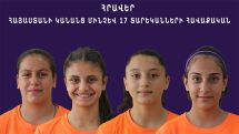 ՈՒրարտուի 4 ֆուտբոլիստուհիներ հրավիրվել են Հայաստանի կանանց Մ-17 հավաքական