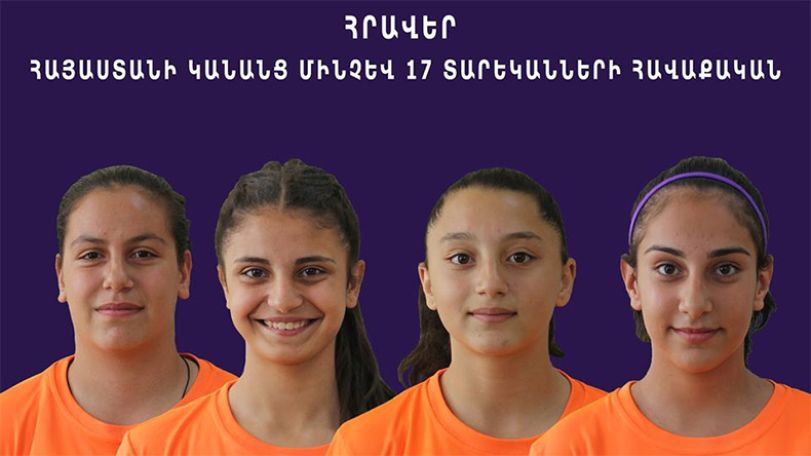 ՈՒրարտուի 4 ֆուտբոլիստուհիներ հրավիրվել են Հայաստանի կանանց Մ-17 հավաքական