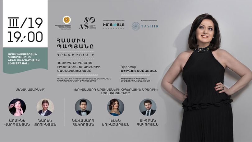 Հասմիկ Պապյանը սիմֆոնիկ նվագախմբի հետ հանդես կգա Երևանում