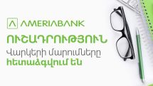 Америабанк: Погашение кредита откладывается на 2 месяца