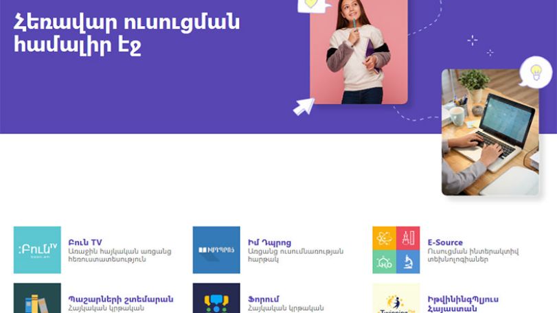 Գործարկվում է հեռավար կրթության հարթակ` heravar.armedu.am