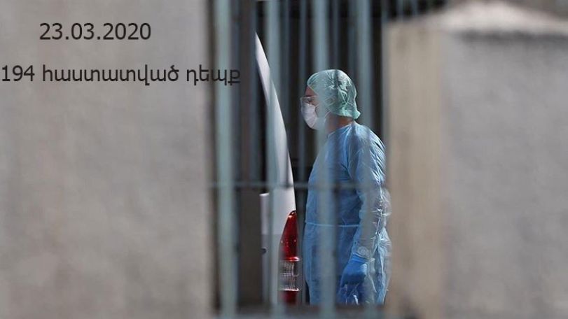 23.03.2020. Число подтвержденных случаев коронавируса в Армении достигло 194
