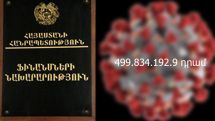 Минфин Армении: На счет по борьбе с коронавирусом перечислено около 500 миллионов драмов