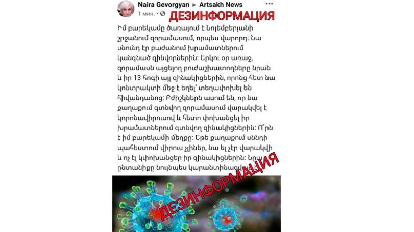Минобороны Армении: Соответствующие службы Азербайджана перешли к информационной атаке в армянском сегменте соцсетей