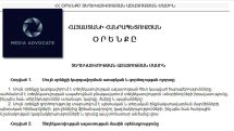 «Մեդիա պաշտպան» ՀԿ. Կոչ ենք անում ԱԺ պատգամավորներին դեմ քվեարկել այս օրենքի նախագծին