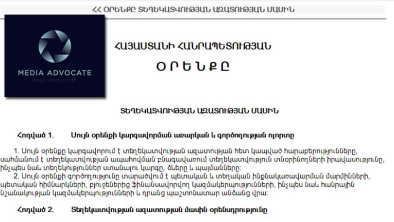 Media Advocate initiative urges Armenian MPs to reject freedom of information bill
