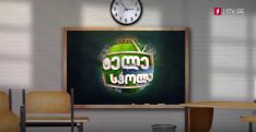 Վրաստանի «Հեռուստադպրոց» նախագծում այսօրվանից հայերեն կցուցադրվեն տարբեր առարկաներ