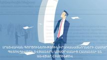 Armenian media allowed free access to data of state register