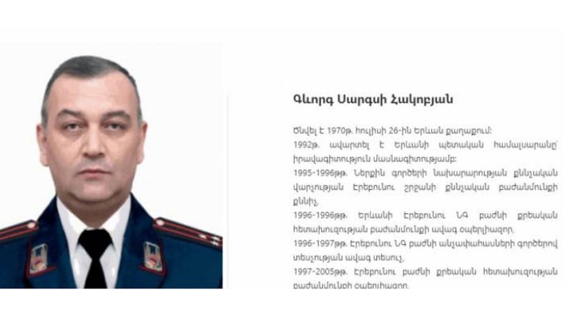 Պաշտոնից ազատվել է ոստիկանության Գեղարքունիքի մարզային վարչության պետը
