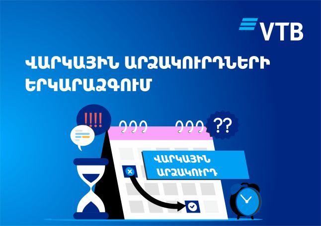 Банк ВТБ (Армения) продлевает кредитные каникулы до 31 мая