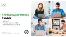 Ամերիաբանկը գործնական ուսուցման հեռավար դասընթացներ կանցկացնի Գյումրիի ՏՏ կենտրոնի ուսանողների հետ