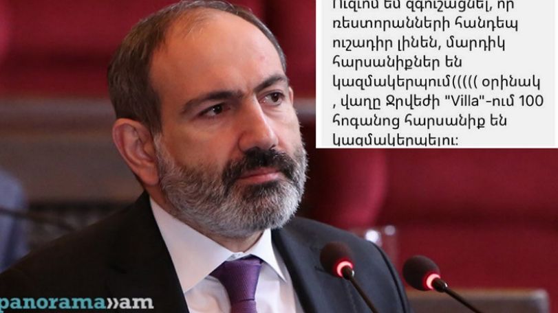 Руководство ресторана призывает премьер-министра Армении не распространять дезинформацию