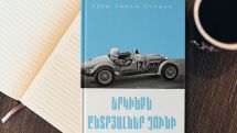 Ռեմարկի «Երկինքն ընտրյալներ չունի» գործը լույս է տեսել բնագրային թարգմանությամբ