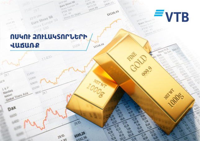 Банк ВТБ (Армения) возобновляет продажу золотых слитков своим клиентам
