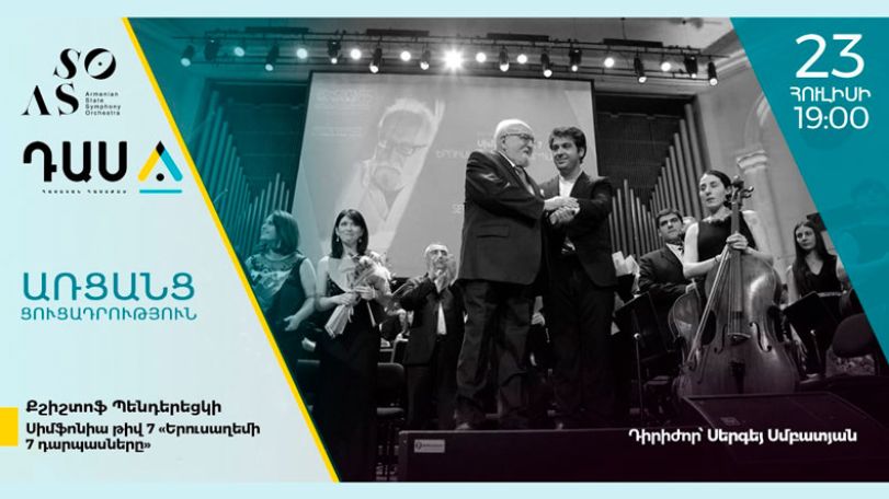 ‘7 Gates of Jerusalem’ by Krzysztof Penderecki to be performed online