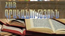 Ոսկեդարի և միջնադարյան հայ գրականությունը ուսումնական ծրագրում ներառված է․ԿԳՄՍՆ