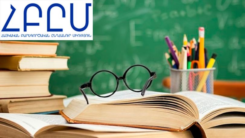 ՀԲԸՄ-ի առաջարկությունները Հայաստանի հանրակրթության չափորոշիչների մասին