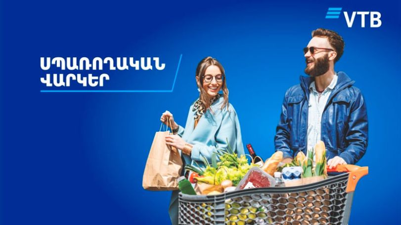 Банк ВТБ (Армения) улучшил условия потребительских кредитов