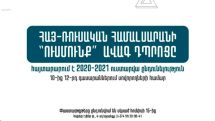 ՀՌՀ-ն կազմակերպում է բնագիտական ուղղություններով դասարանների ընդունելություն