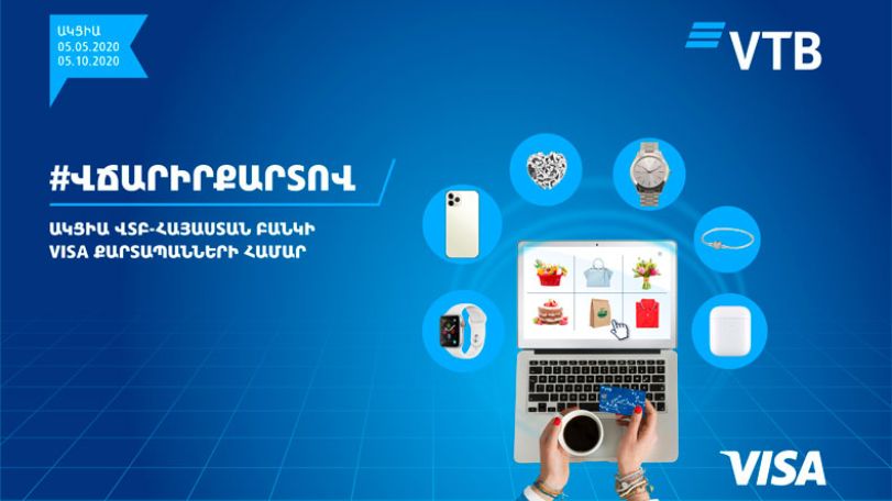 Банк ВТБ (Армения) продлевает срок акции #платикартой