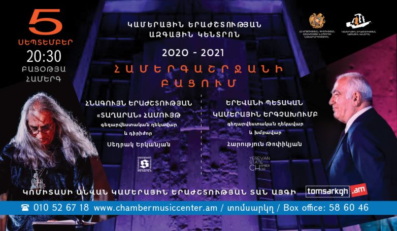 Համերգ՝ բոլորովին նոր հարթակում