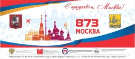 В Ереване отмечают День рождения Москвы