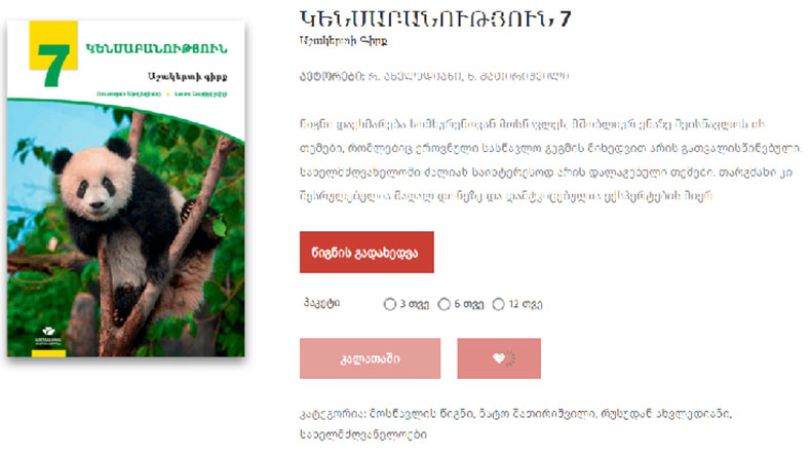 Վրաստանում տպագրված հայերեն դասագրքերն արդեն դպրոցներում են