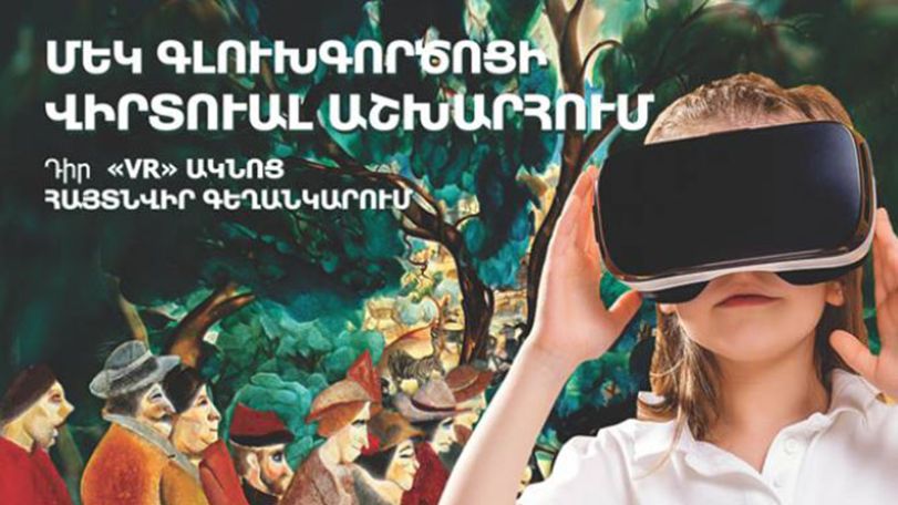 Այցելուն հայտնվում է հենց նկարի «ներսում»