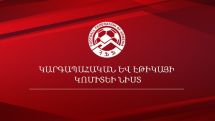 Տեղի է  ունեցել ՀՖՖ կարգապահական և էթիկայի կոմիտեի հերթական նիստը