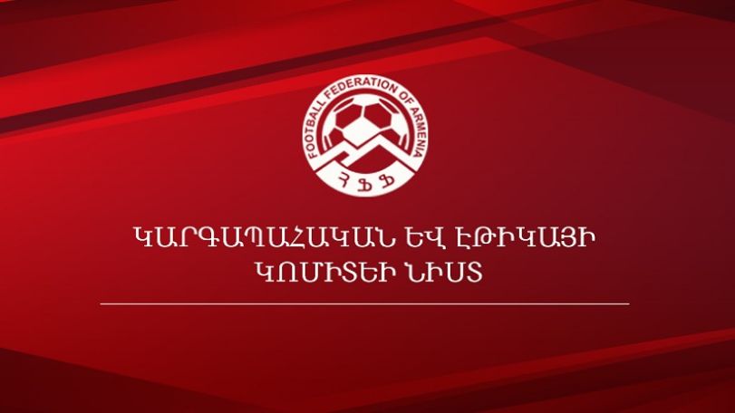 Տեղի է  ունեցել ՀՖՖ կարգապահական և էթիկայի կոմիտեի հերթական նիստը