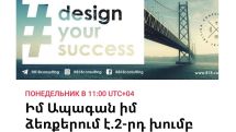 Արցախի  ԿԳՄ նախարարությունը  դպրոցականների համար  գործարկում է«Իմ ապագան իմ ձեռքերում է» ծրագիրը