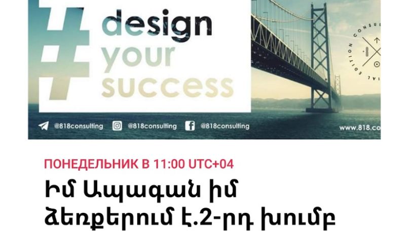 Արցախի  ԿԳՄ նախարարությունը  դպրոցականների համար  գործարկում է«Իմ ապագան իմ ձեռքերում է» ծրագիրը