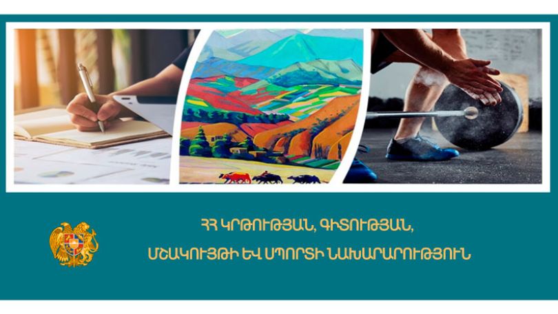 Քննարկվում է ուսումնական հաստատությունների անվանակոչության նոր կարգը