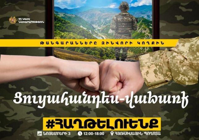 Թանգարանները՝ զինվորի կողքին
