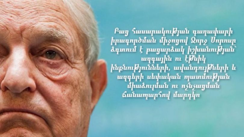 Ընդդեմ ազգի ու պետության