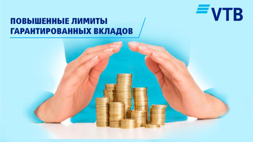 Банк ВТБ (Армения) оповещает своих клиентов об улучшении условий гарантирования вкладов физических лиц