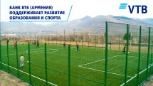 Банк ВТБ (Армения) предает особое значение развитию образования и спорта в регионах
