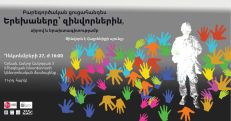 «Երեխաները՝ զինվորներին, սիրով և երախտագիտությամբ»