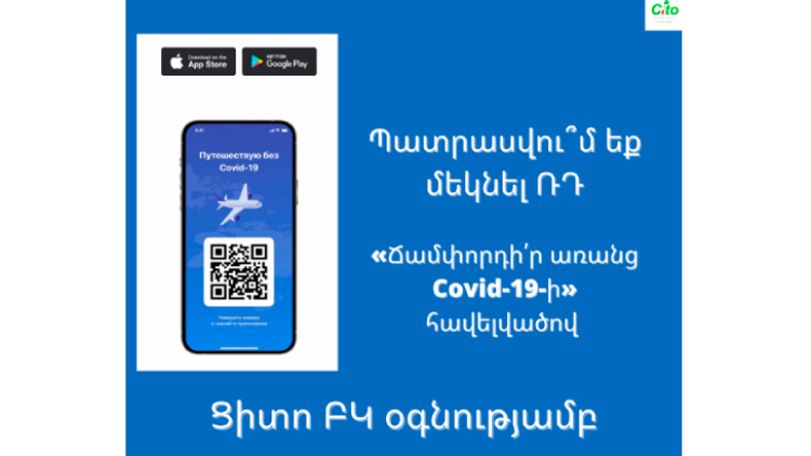 ՌԴ մեկնելուց առաջ անհրաժեշտ է ներբեռնել «Ճամփորդի՛ր առանց Covid-19-ի» էլեկտրոնային հավելվածը