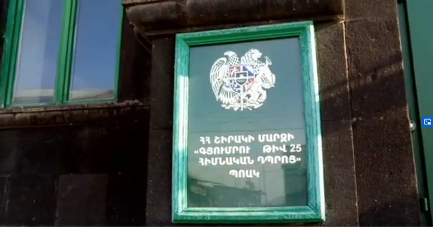 Защитник прав человека возбудил производство в отношении школы № 25 Гюмри