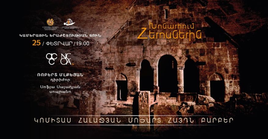«Խոնարհում հերոսներին»