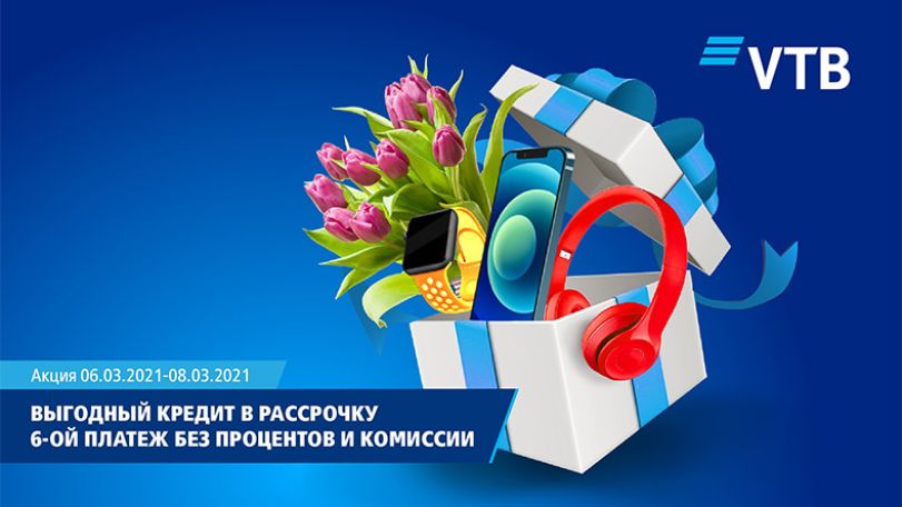 Банк ВТБ (Армения) объявляет акцию по кредитам в рассрочку в преддверии весеннего праздника