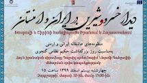 «Խոսրովը և Շիրինը հանդիպում են Իրանում և Հայաստանում»․ գիտաժողով