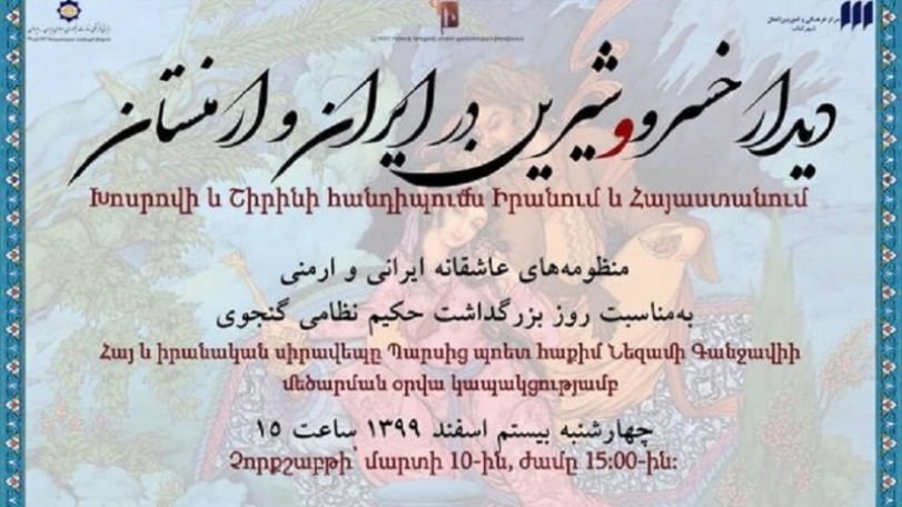 «Խոսրովը և Շիրինը հանդիպում են Իրանում և Հայաստանում»․ գիտաժողով