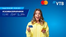 Банк ВТБ (Армения) и Mastercard запускают акцию #cashbackмарафон