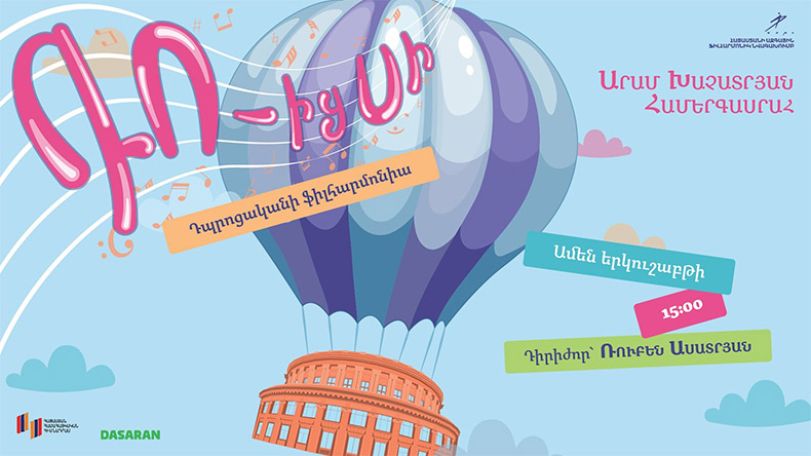 Ֆիլհարմոնիկը մեկնարկել է «ԴՈ-ից ՍԻ» երաժշտական ծրագիրը երեխաների համար