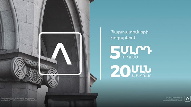 Ameriabank launches placement of new bond issues for USD 20 million and AMD 5 billion