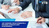 Банк ВТБ (Армения) предоставил банковскую гарантию ЛСОФТ
