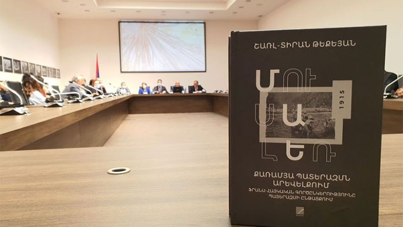 Շառլ-Տիրան Թեքեյանի երկլեզու գրքի շնորհանդեսը՝ Ցեղասպանության թանգարան-ինստիտուտում
